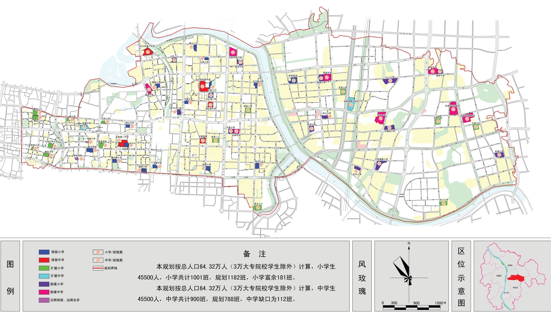 长沙市芙蓉区中小学及幼儿园布局规划修编（2012-2020）