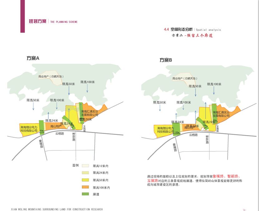 白鹤片仙窝岭周边建设用地控制研究